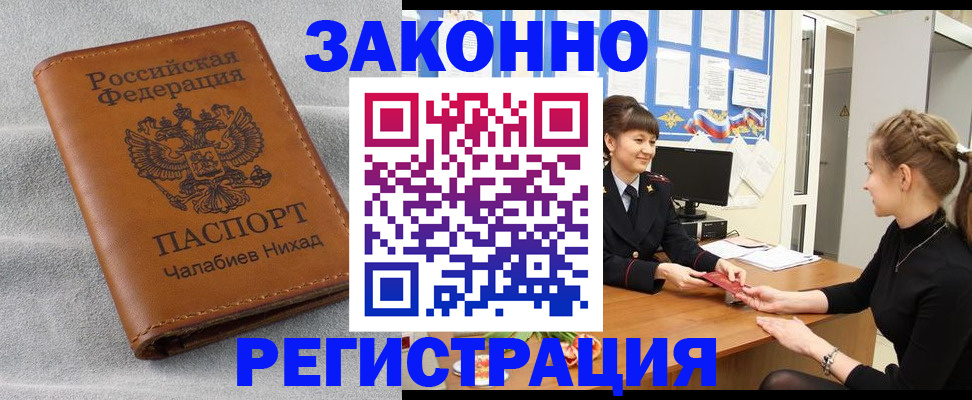 прописка для военкомата в Новоузенске