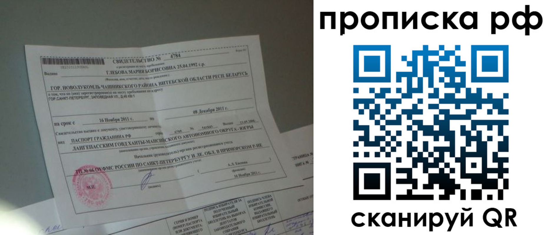 временная прописка в Новоузенске