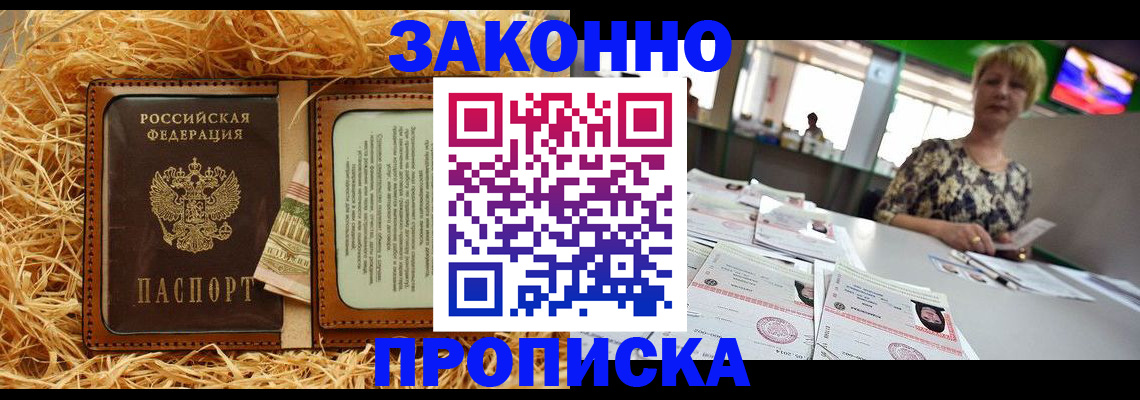временная регистрация для всех в Новоузенске
